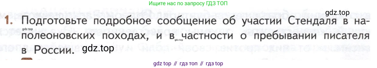 ГДЗ Литература, 10 класс Учебник, автор: Лебедев Юрий Владимирович, издательство Просвещение, Москва, 2019, зелёного цвета, Часть 2, страница 43, номер 1, Условие