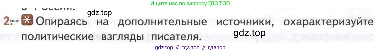 ГДЗ Литература, 10 класс Учебник, автор: Лебедев Юрий Владимирович, издательство Просвещение, Москва, 2019, зелёного цвета, Часть 2, страница 43, номер 2, Условие