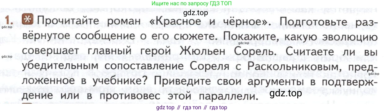 ГДЗ Литература, 10 класс Учебник, автор: Лебедев Юрий Владимирович, издательство Просвещение, Москва, 2019, зелёного цвета, Часть 2, страница 46, номер 1, Условие
