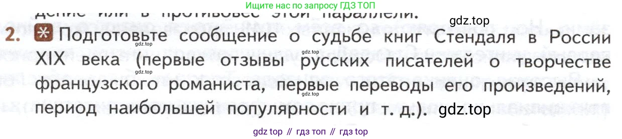 ГДЗ Литература, 10 класс Учебник, автор: Лебедев Юрий Владимирович, издательство Просвещение, Москва, 2019, зелёного цвета, Часть 2, страница 46, номер 2, Условие
