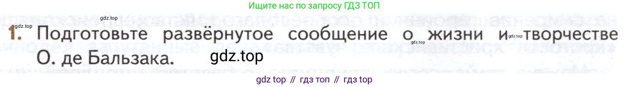 ГДЗ Литература, 10 класс Учебник, автор: Лебедев Юрий Владимирович, издательство Просвещение, Москва, 2019, зелёного цвета, Часть 2, страница 47, номер 1, Условие
