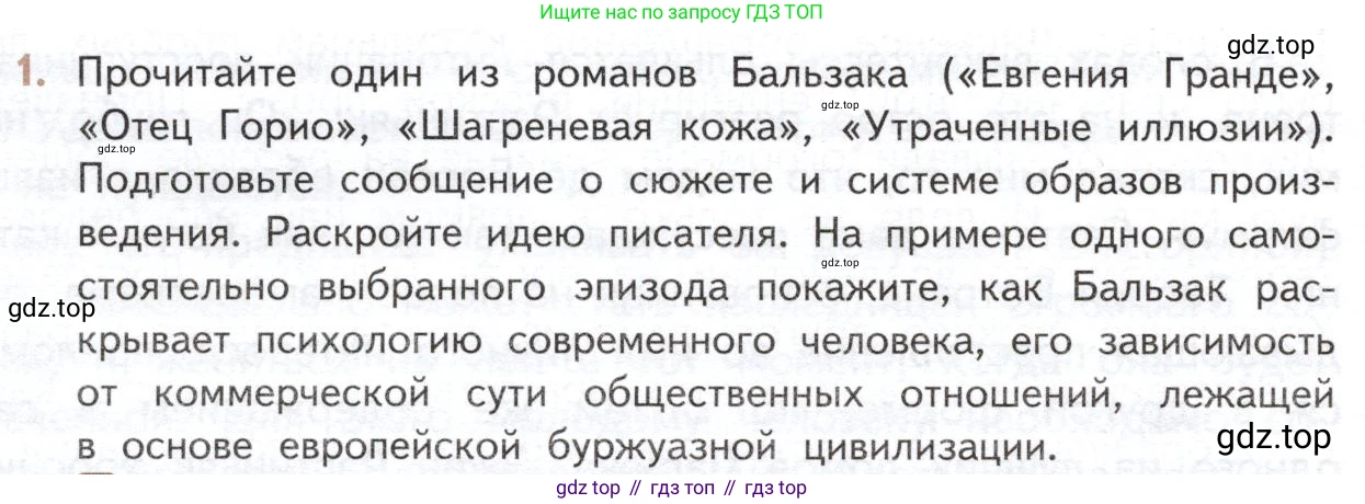 ГДЗ Литература, 10 класс Учебник, автор: Лебедев Юрий Владимирович, издательство Просвещение, Москва, 2019, зелёного цвета, Часть 2, страница 56, номер 1, Условие