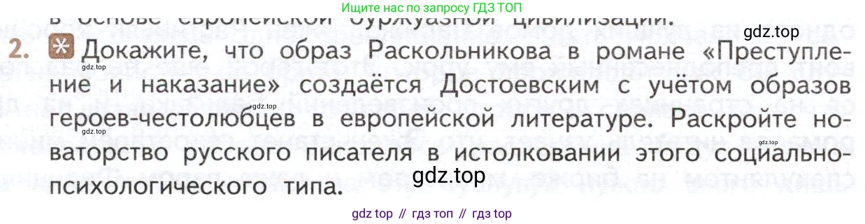 ГДЗ Литература, 10 класс Учебник, автор: Лебедев Юрий Владимирович, издательство Просвещение, Москва, 2019, зелёного цвета, Часть 2, страница 56, номер 2, Условие