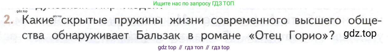 ГДЗ Литература, 10 класс Учебник, автор: Лебедев Юрий Владимирович, издательство Просвещение, Москва, 2019, зелёного цвета, Часть 2, страница 56, номер 2, Условие