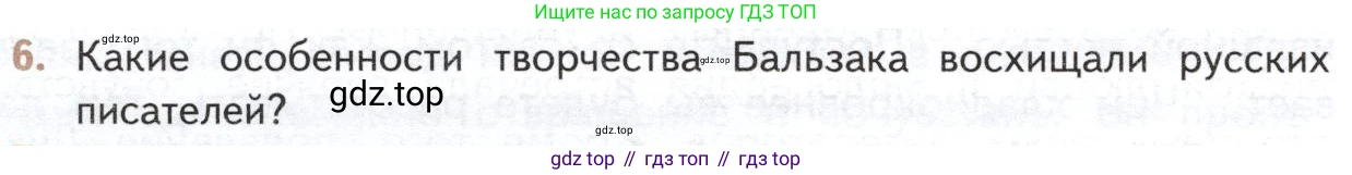 ГДЗ Литература, 10 класс Учебник, автор: Лебедев Юрий Владимирович, издательство Просвещение, Москва, 2019, зелёного цвета, Часть 2, страница 56, номер 6, Условие