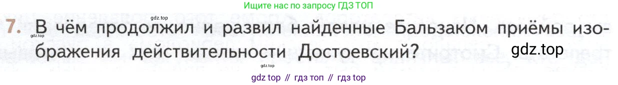 ГДЗ Литература, 10 класс Учебник, автор: Лебедев Юрий Владимирович, издательство Просвещение, Москва, 2019, зелёного цвета, Часть 2, страница 56, номер 7, Условие