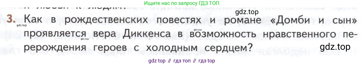 ГДЗ Литература, 10 класс Учебник, автор: Лебедев Юрий Владимирович, издательство Просвещение, Москва, 2019, зелёного цвета, Часть 2, страница 65, номер 3, Условие
