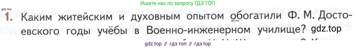 ГДЗ Литература, 10 класс Учебник, автор: Лебедев Юрий Владимирович, издательство Просвещение, Москва, 2019, зелёного цвета, Часть 2, страница 70, номер 1, Условие