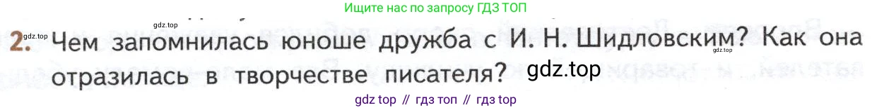 ГДЗ Литература, 10 класс Учебник, автор: Лебедев Юрий Владимирович, издательство Просвещение, Москва, 2019, зелёного цвета, Часть 2, страница 70, номер 2, Условие