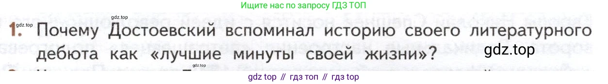 ГДЗ Литература, 10 класс Учебник, автор: Лебедев Юрий Владимирович, издательство Просвещение, Москва, 2019, зелёного цвета, Часть 2, страница 75, номер 1, Условие