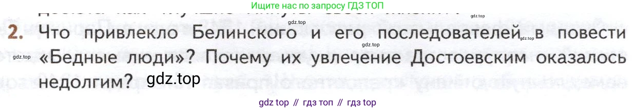 ГДЗ Литература, 10 класс Учебник, автор: Лебедев Юрий Владимирович, издательство Просвещение, Москва, 2019, зелёного цвета, Часть 2, страница 75, номер 2, Условие