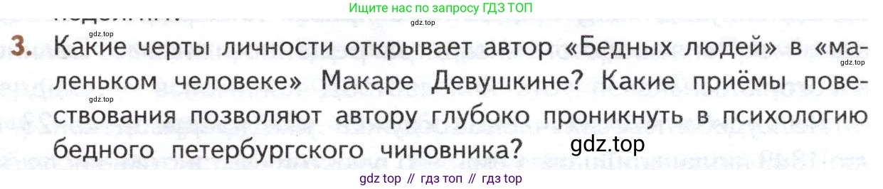ГДЗ Литература, 10 класс Учебник, автор: Лебедев Юрий Владимирович, издательство Просвещение, Москва, 2019, зелёного цвета, Часть 2, страница 75, номер 3, Условие