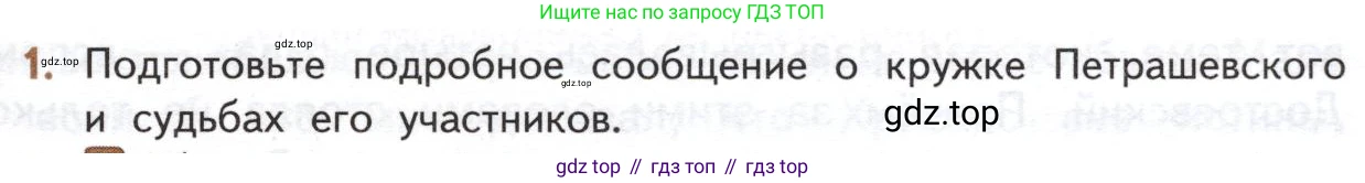 ГДЗ Литература, 10 класс Учебник, автор: Лебедев Юрий Владимирович, издательство Просвещение, Москва, 2019, зелёного цвета, Часть 2, страница 77, номер 1, Условие