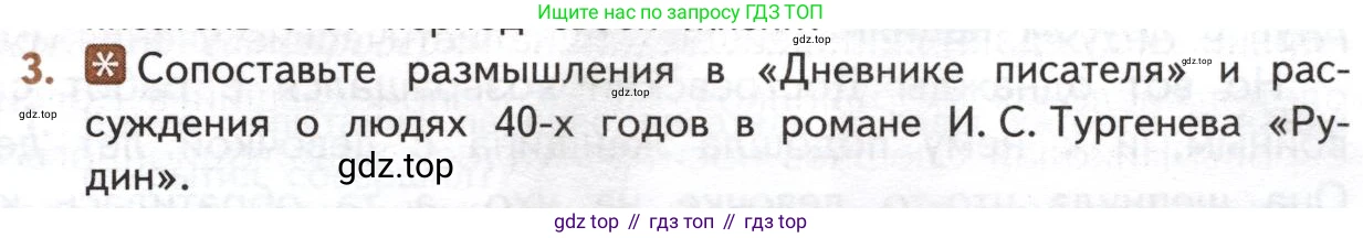 ГДЗ Литература, 10 класс Учебник, автор: Лебедев Юрий Владимирович, издательство Просвещение, Москва, 2019, зелёного цвета, Часть 2, страница 77, номер 3, Условие