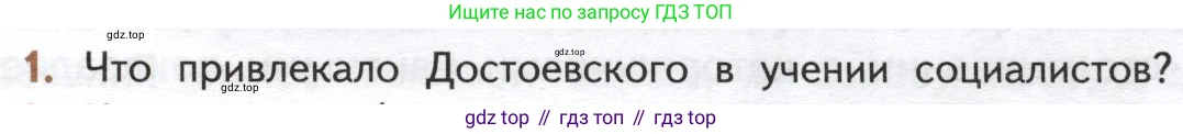 ГДЗ Литература, 10 класс Учебник, автор: Лебедев Юрий Владимирович, издательство Просвещение, Москва, 2019, зелёного цвета, Часть 2, страница 77, номер 1, Условие