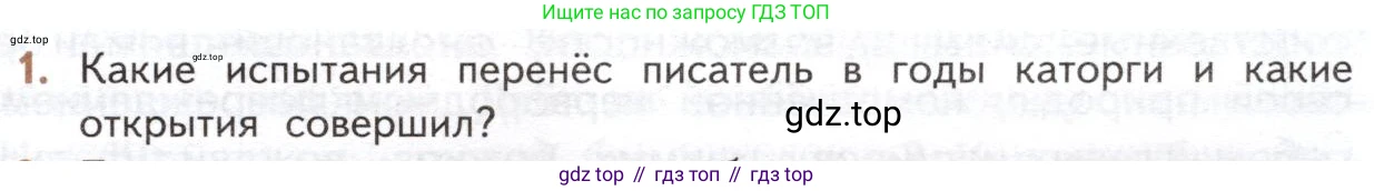 ГДЗ Литература, 10 класс Учебник, автор: Лебедев Юрий Владимирович, издательство Просвещение, Москва, 2019, зелёного цвета, Часть 2, страница 79, номер 1, Условие