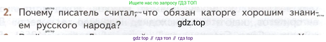 ГДЗ Литература, 10 класс Учебник, автор: Лебедев Юрий Владимирович, издательство Просвещение, Москва, 2019, зелёного цвета, Часть 2, страница 79, номер 2, Условие