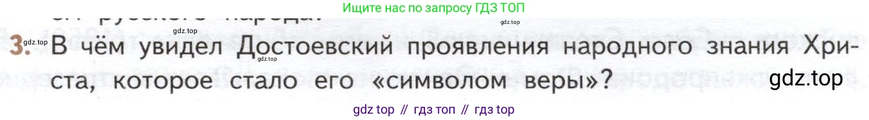ГДЗ Литература, 10 класс Учебник, автор: Лебедев Юрий Владимирович, издательство Просвещение, Москва, 2019, зелёного цвета, Часть 2, страница 79, номер 3, Условие