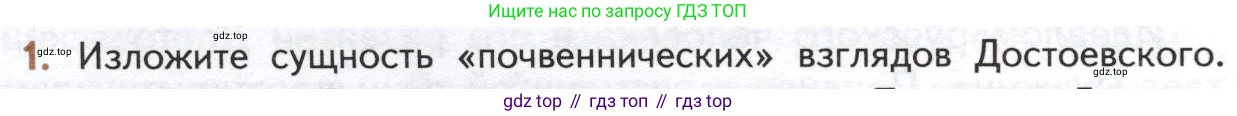 ГДЗ Литература, 10 класс Учебник, автор: Лебедев Юрий Владимирович, издательство Просвещение, Москва, 2019, зелёного цвета, Часть 2, страница 84, номер 1, Условие