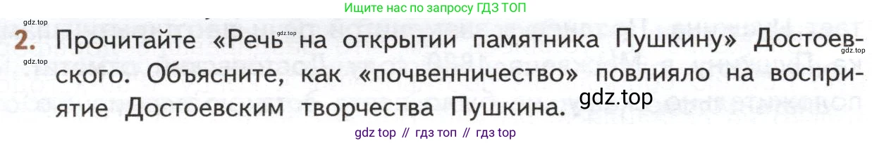 ГДЗ Литература, 10 класс Учебник, автор: Лебедев Юрий Владимирович, издательство Просвещение, Москва, 2019, зелёного цвета, Часть 2, страница 84, номер 2, Условие