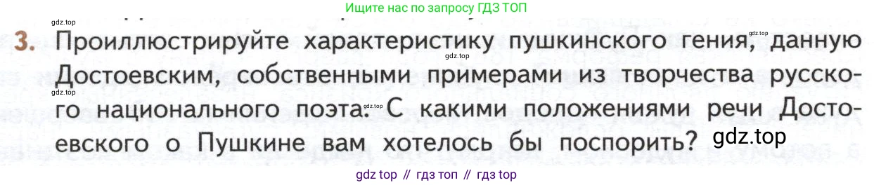 ГДЗ Литература, 10 класс Учебник, автор: Лебедев Юрий Владимирович, издательство Просвещение, Москва, 2019, зелёного цвета, Часть 2, страница 84, номер 3, Условие