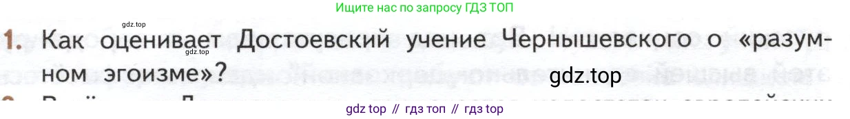 ГДЗ Литература, 10 класс Учебник, автор: Лебедев Юрий Владимирович, издательство Просвещение, Москва, 2019, зелёного цвета, Часть 2, страница 84, номер 1, Условие