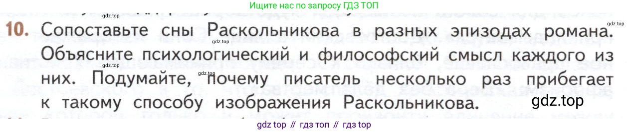 ГДЗ Литература, 10 класс Учебник, автор: Лебедев Юрий Владимирович, издательство Просвещение, Москва, 2019, зелёного цвета, Часть 2, страница 100, номер 10, Условие