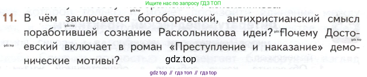 ГДЗ Литература, 10 класс Учебник, автор: Лебедев Юрий Владимирович, издательство Просвещение, Москва, 2019, зелёного цвета, Часть 2, страница 100, номер 11, Условие