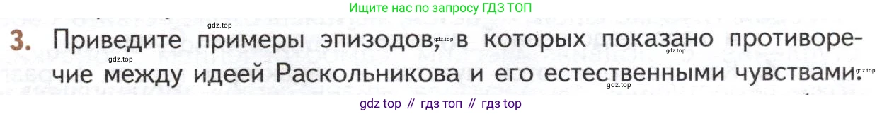 ГДЗ Литература, 10 класс Учебник, автор: Лебедев Юрий Владимирович, издательство Просвещение, Москва, 2019, зелёного цвета, Часть 2, страница 99, номер 3, Условие