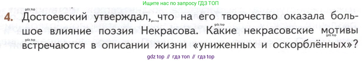 ГДЗ Литература, 10 класс Учебник, автор: Лебедев Юрий Владимирович, издательство Просвещение, Москва, 2019, зелёного цвета, Часть 2, страница 99, номер 4, Условие