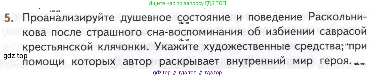 ГДЗ Литература, 10 класс Учебник, автор: Лебедев Юрий Владимирович, издательство Просвещение, Москва, 2019, зелёного цвета, Часть 2, страница 99, номер 5, Условие