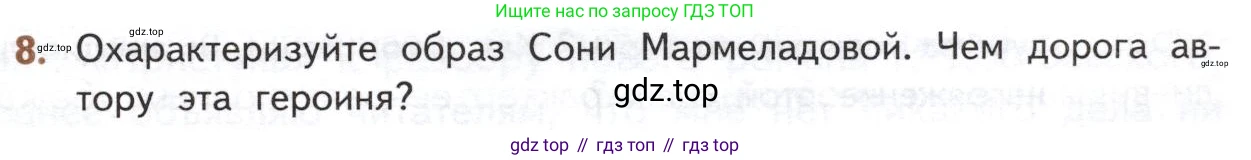 ГДЗ Литература, 10 класс Учебник, автор: Лебедев Юрий Владимирович, издательство Просвещение, Москва, 2019, зелёного цвета, Часть 2, страница 99, номер 8, Условие