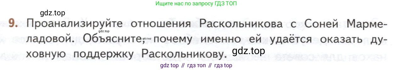 ГДЗ Литература, 10 класс Учебник, автор: Лебедев Юрий Владимирович, издательство Просвещение, Москва, 2019, зелёного цвета, Часть 2, страница 100, номер 9, Условие