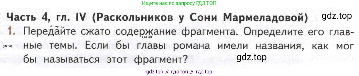 ГДЗ Литература, 10 класс Учебник, автор: Лебедев Юрий Владимирович, издательство Просвещение, Москва, 2019, зелёного цвета, Часть 2, страница 100, номер 1, Условие