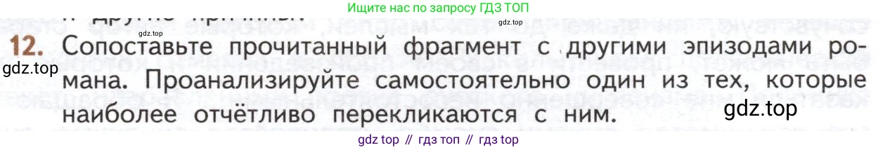 ГДЗ Литература, 10 класс Учебник, автор: Лебедев Юрий Владимирович, издательство Просвещение, Москва, 2019, зелёного цвета, Часть 2, страница 100, номер 12, Условие