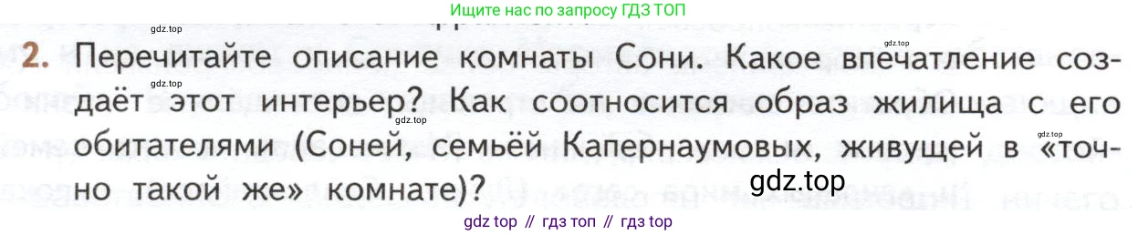 ГДЗ Литература, 10 класс Учебник, автор: Лебедев Юрий Владимирович, издательство Просвещение, Москва, 2019, зелёного цвета, Часть 2, страница 100, номер 2, Условие