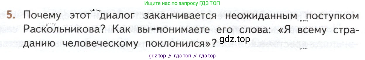 ГДЗ Литература, 10 класс Учебник, автор: Лебедев Юрий Владимирович, издательство Просвещение, Москва, 2019, зелёного цвета, Часть 2, страница 100, номер 5, Условие