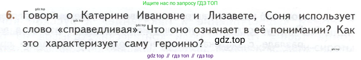 ГДЗ Литература, 10 класс Учебник, автор: Лебедев Юрий Владимирович, издательство Просвещение, Москва, 2019, зелёного цвета, Часть 2, страница 100, номер 6, Условие