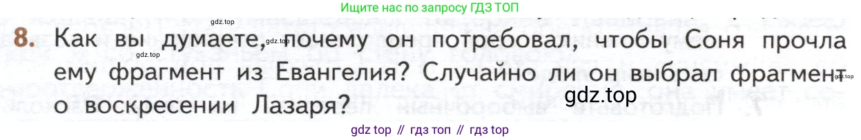 ГДЗ Литература, 10 класс Учебник, автор: Лебедев Юрий Владимирович, издательство Просвещение, Москва, 2019, зелёного цвета, Часть 2, страница 100, номер 8, Условие
