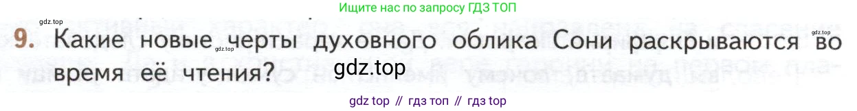 ГДЗ Литература, 10 класс Учебник, автор: Лебедев Юрий Владимирович, издательство Просвещение, Москва, 2019, зелёного цвета, Часть 2, страница 100, номер 9, Условие