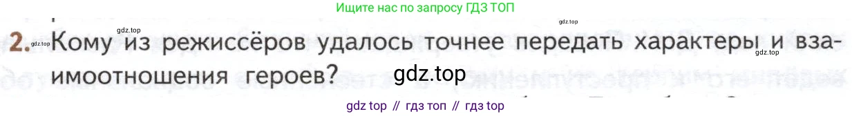 ГДЗ Литература, 10 класс Учебник, автор: Лебедев Юрий Владимирович, издательство Просвещение, Москва, 2019, зелёного цвета, Часть 2, страница 101, номер 2, Условие