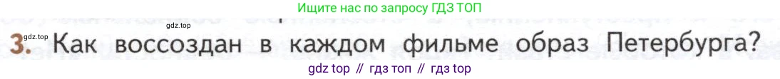 ГДЗ Литература, 10 класс Учебник, автор: Лебедев Юрий Владимирович, издательство Просвещение, Москва, 2019, зелёного цвета, Часть 2, страница 101, номер 3, Условие