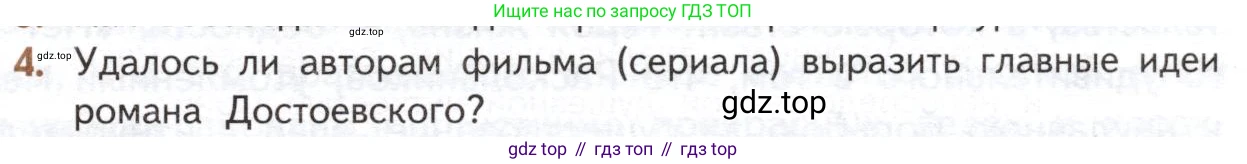 ГДЗ Литература, 10 класс Учебник, автор: Лебедев Юрий Владимирович, издательство Просвещение, Москва, 2019, зелёного цвета, Часть 2, страница 101, номер 4, Условие