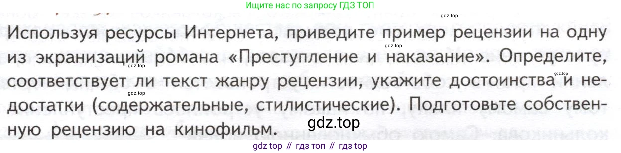 ГДЗ Литература, 10 класс Учебник, автор: Лебедев Юрий Владимирович, издательство Просвещение, Москва, 2019, зелёного цвета, Часть 2, страница 101, Условие