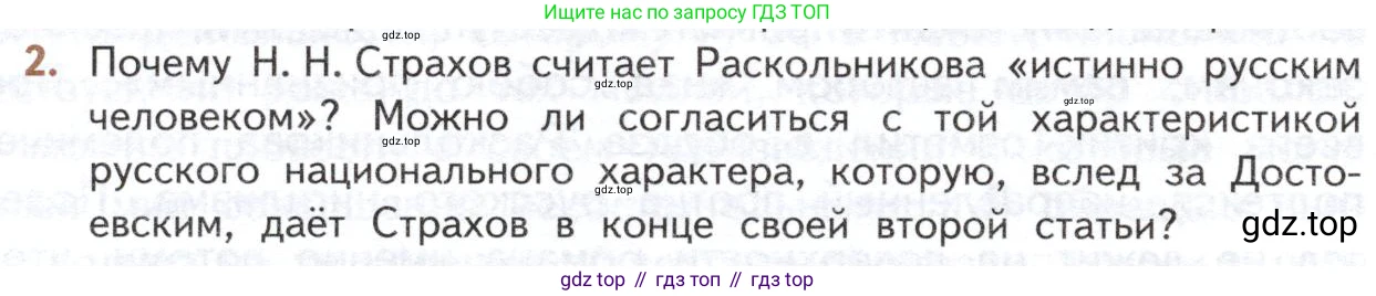 ГДЗ Литература, 10 класс Учебник, автор: Лебедев Юрий Владимирович, издательство Просвещение, Москва, 2019, зелёного цвета, Часть 2, страница 104, номер 2, Условие