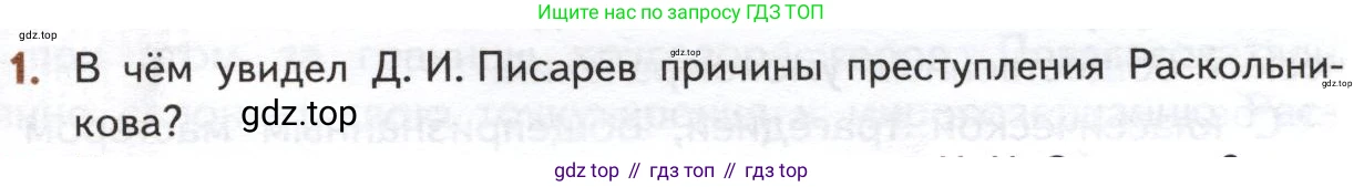 ГДЗ Литература, 10 класс Учебник, автор: Лебедев Юрий Владимирович, издательство Просвещение, Москва, 2019, зелёного цвета, Часть 2, страница 103, номер 1, Условие