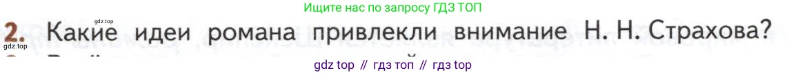 ГДЗ Литература, 10 класс Учебник, автор: Лебедев Юрий Владимирович, издательство Просвещение, Москва, 2019, зелёного цвета, Часть 2, страница 103, номер 2, Условие