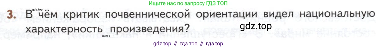 ГДЗ Литература, 10 класс Учебник, автор: Лебедев Юрий Владимирович, издательство Просвещение, Москва, 2019, зелёного цвета, Часть 2, страница 103, номер 3, Условие