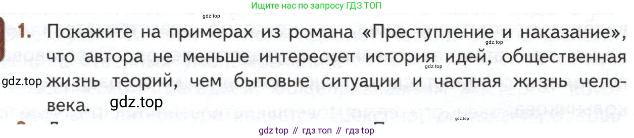 ГДЗ Литература, 10 класс Учебник, автор: Лебедев Юрий Владимирович, издательство Просвещение, Москва, 2019, зелёного цвета, Часть 2, страница 106, номер 1, Условие