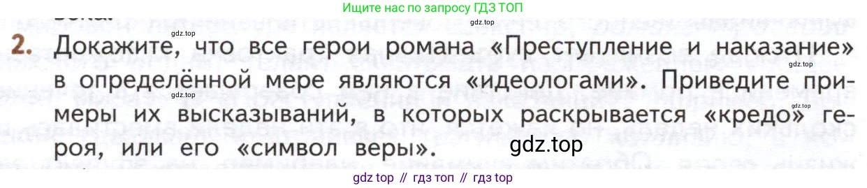 ГДЗ Литература, 10 класс Учебник, автор: Лебедев Юрий Владимирович, издательство Просвещение, Москва, 2019, зелёного цвета, Часть 2, страница 106, номер 2, Условие
